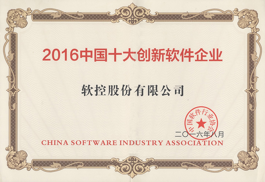 6686手机端入口荣获“2016中国十大创新软件企业”